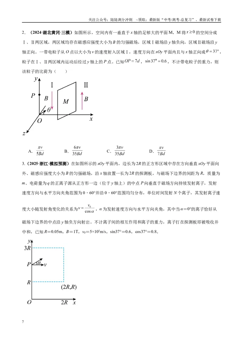《专题15带电粒子在有界匀强磁场中的匀速圆周运动模型（学生版）_04-物理-高考总复习_专项复习_2025年_2025年高中高考物理模型与方法_资料_10高考物理热点模型与方法归纳（一轮）》第7页预览