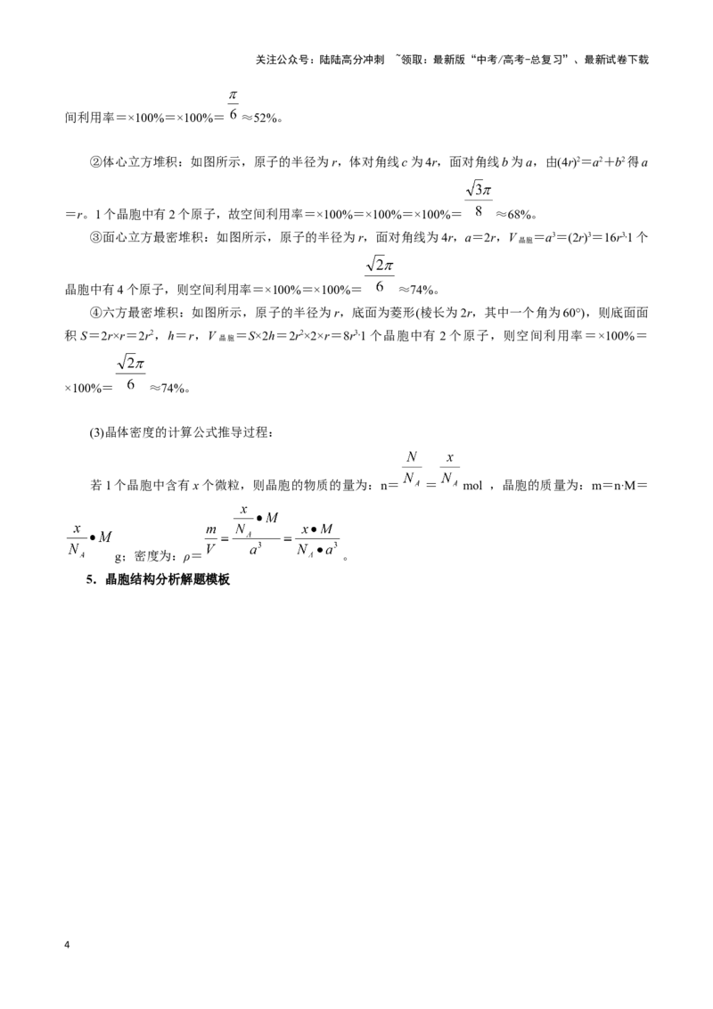 《题型05晶胞分析(解析版)_05-化学-高考总复习_专项复习_2024年_2024年高考化学答题技巧与模板构建》第4页预览