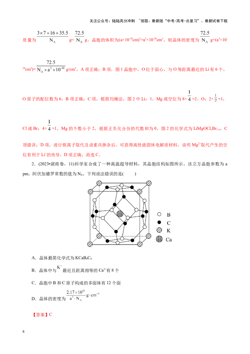 《题型05晶胞分析(解析版)_05-化学-高考总复习_专项复习_2024年_2024年高考化学答题技巧与模板构建》第6页预览