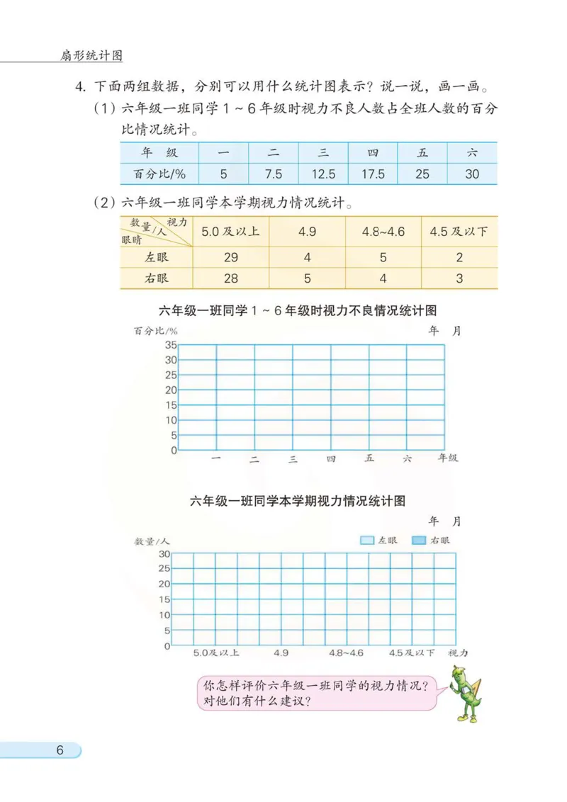 《数学-苏教版六年级下册电子课本_小学1-6年级全科全套_1-6年级全科下册_六年级_数学_数学六下各版本》第10页预览