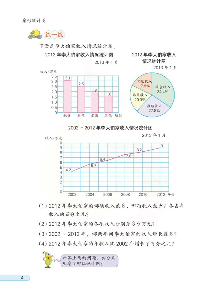 《数学-苏教版六年级下册电子课本_小学1-6年级全科全套_1-6年级全科下册_六年级_数学_数学六下各版本》第8页预览