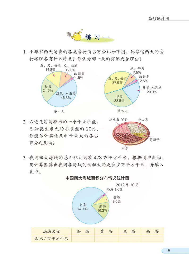 《数学-苏教版六年级下册电子课本_小学1-6年级全科全套_1-6年级全科下册_六年级_数学_数学六下各版本》第9页预览