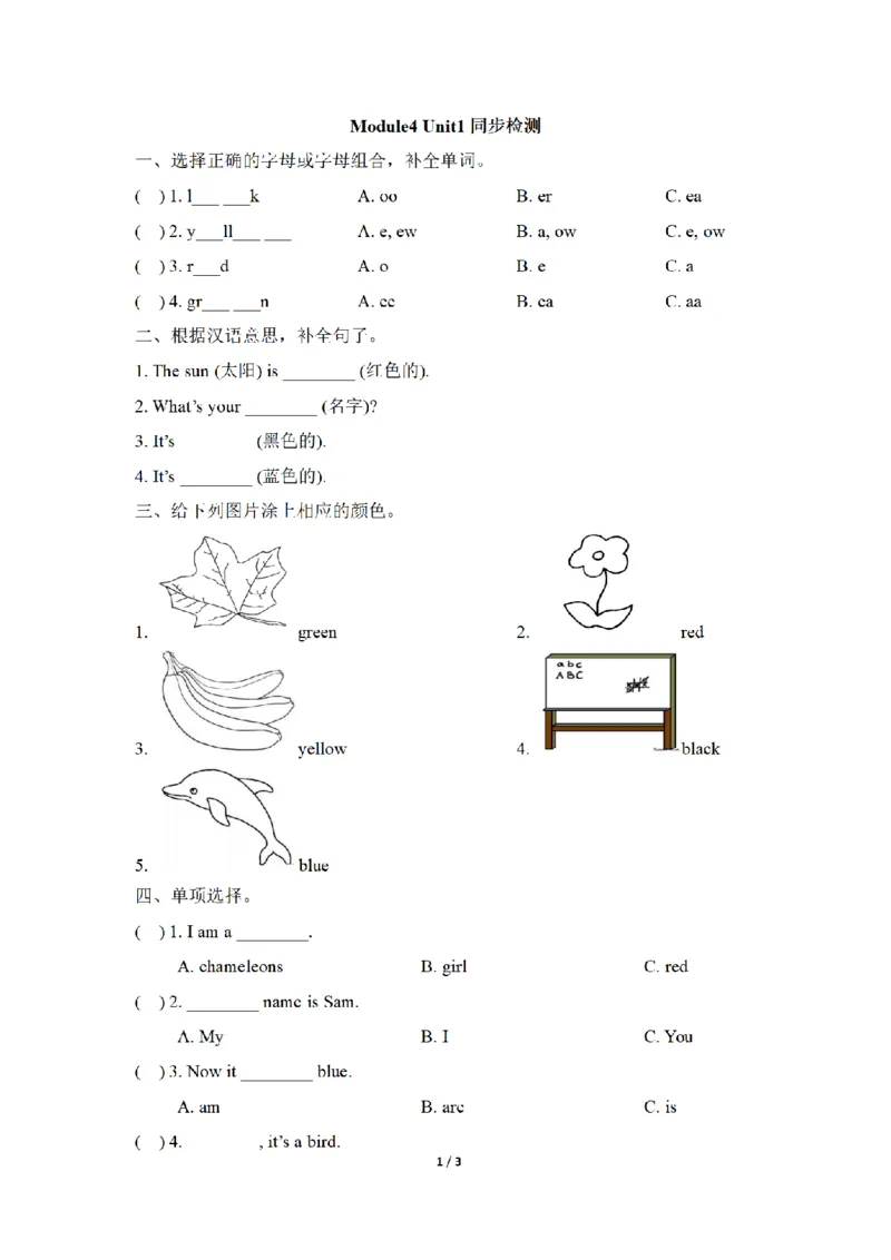 《三（上）英语（外研三起）课时同步检测-Module4_小学1-6年级全科全套_1-6年级全科上册_三年级_英语_A三年级英语（外研三起）_外研三起英语三上课时练习》第1页预览