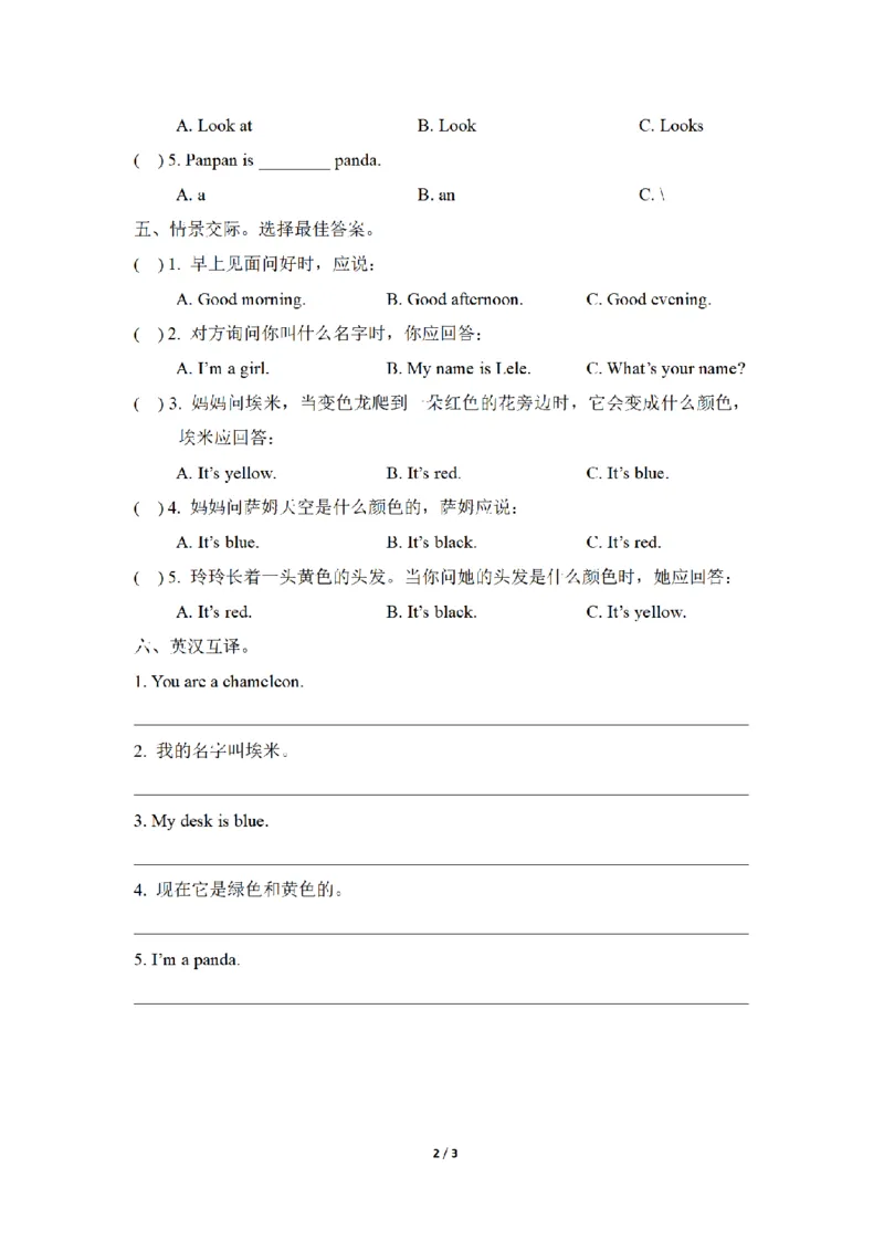 《三（上）英语（外研三起）课时同步检测-Module4_小学1-6年级全科全套_1-6年级全科上册_三年级_英语_A三年级英语（外研三起）_外研三起英语三上课时练习》第2页预览