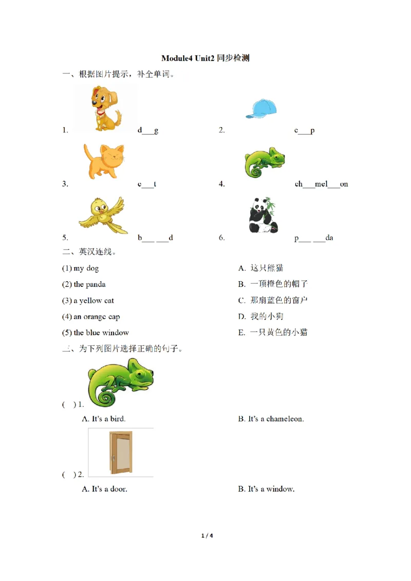 《三（上）英语（外研三起）课时同步检测-Module4_小学1-6年级全科全套_1-6年级全科上册_三年级_英语_A三年级英语（外研三起）_外研三起英语三上课时练习》第4页预览