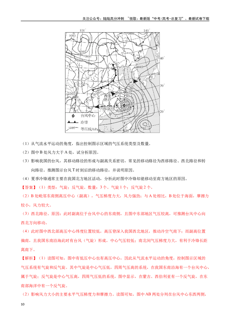 《大题01天气与气候（4大热点角度）（教师版）（黑吉辽蒙专用）_07-地理-高考总复习_专项复习_2025年_2025年高考地理大题突破+限时集训（黑吉辽蒙专用）》第10页预览