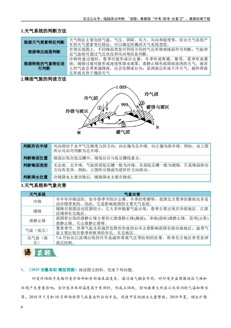 《大题01天气与气候（4大热点角度）（教师版）（黑吉辽蒙专用）_07-地理-高考总复习_专项复习_2025年_2025年高考地理大题突破+限时集训（黑吉辽蒙专用）》第8页预览