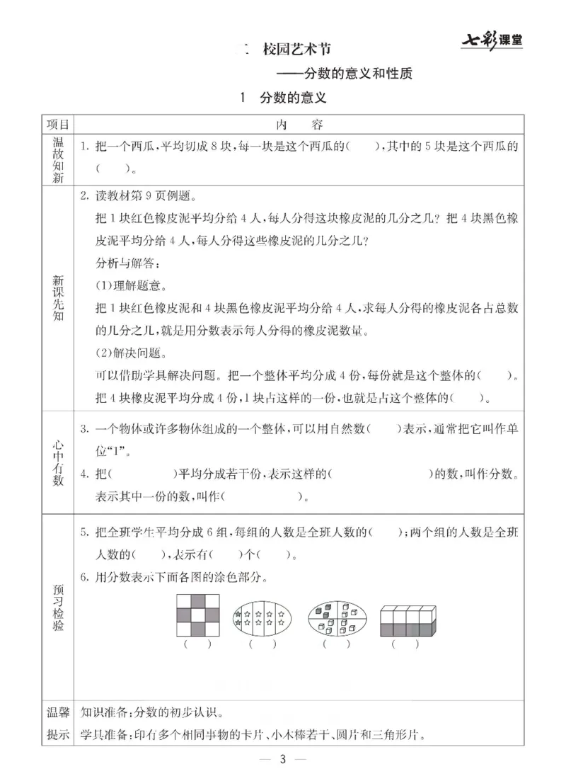 《数学-青岛六三版五年级下册预习卡_小学1-6年级全科全套_1-6年级全科下册_五年级_五年级下数学_数学五下各版本预习资料(1)》第4页预览
