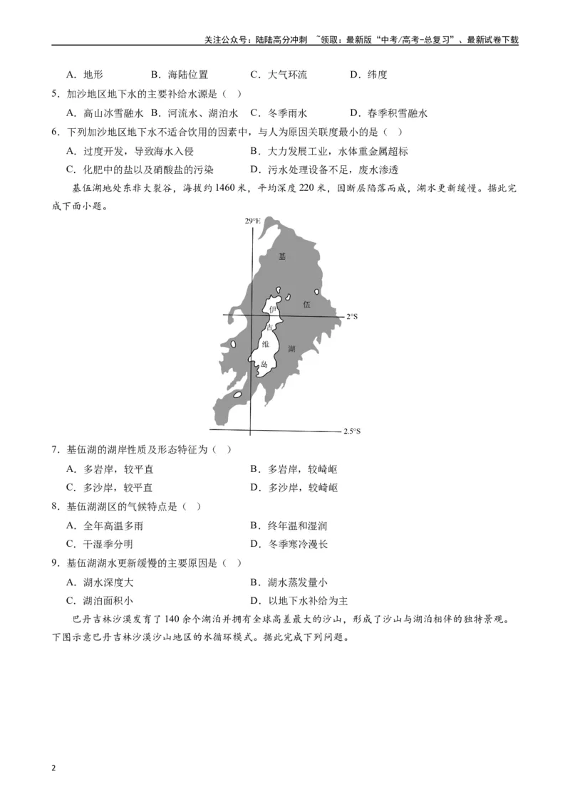 《押选择05河湖水体的动态变化-（原卷版）_07-地理-高考总复习_专项复习_2024年_2024年高考地理之考前押题选择题预测押题全国通用_资料》第2页预览