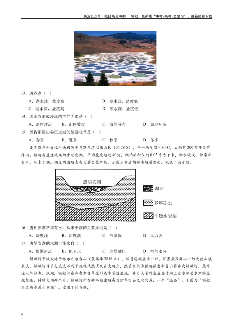 《押选择05河湖水体的动态变化-（原卷版）_07-地理-高考总复习_专项复习_2024年_2024年高考地理之考前押题选择题预测押题全国通用_资料》第4页预览