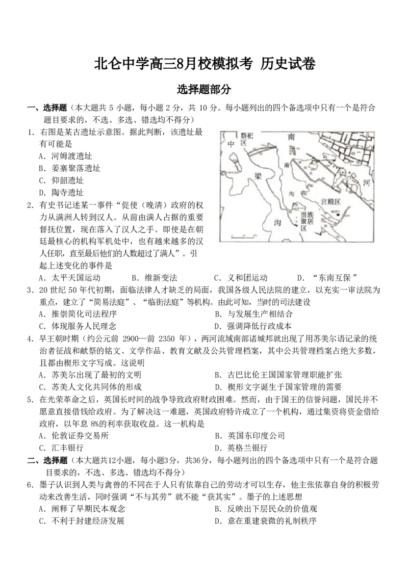 《浙江省北仑中学2026-2027学年高三上学期返校考历史试题_小初高学习资料合集（每天更新）_浙江省宁波市北仑中学2026-2027学年高三上学期返校考》第1页预览