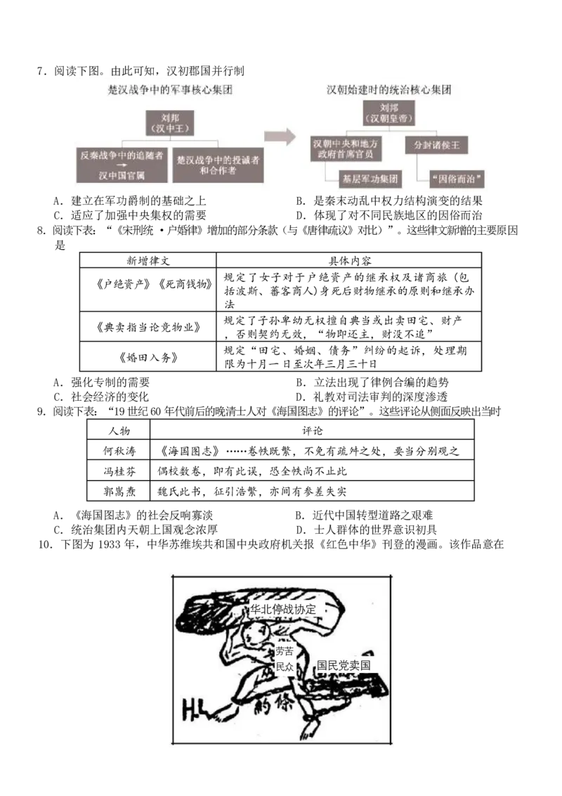 《浙江省北仑中学2026-2027学年高三上学期返校考历史试题_小初高学习资料合集（每天更新）_浙江省宁波市北仑中学2026-2027学年高三上学期返校考》第2页预览