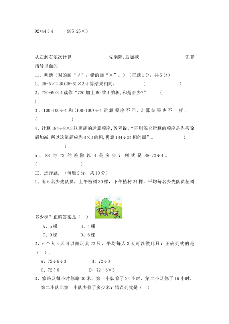 《三年级上册数学单元测试-第五单元西师大版（2014秋）（含答案）_小学1-6年级全科全套_1-6年级全科上册_三年级_数学_三上数学西师大重点+专项+试卷》第2页预览