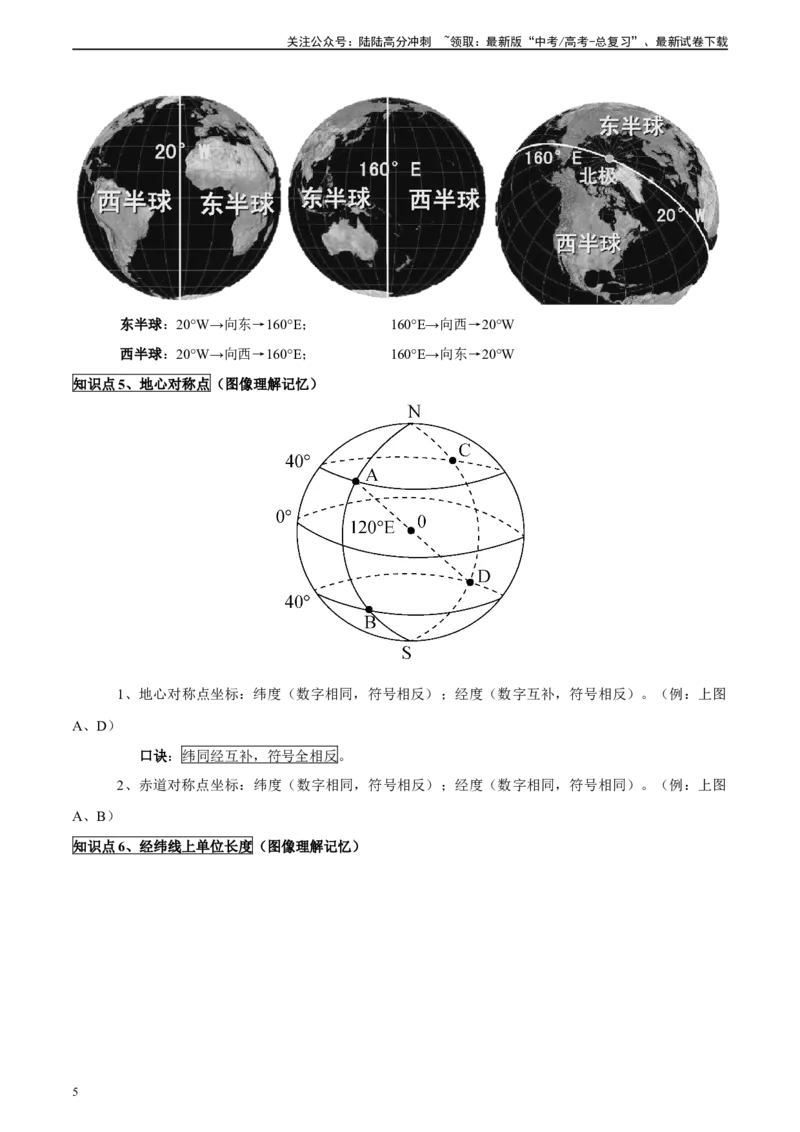 《必备核心知识全归纳（初高衔接-26页_07-地理-高考总复习_专项复习_2024年_2024年高考地理必备核心知识全归纳_资料》第5页预览