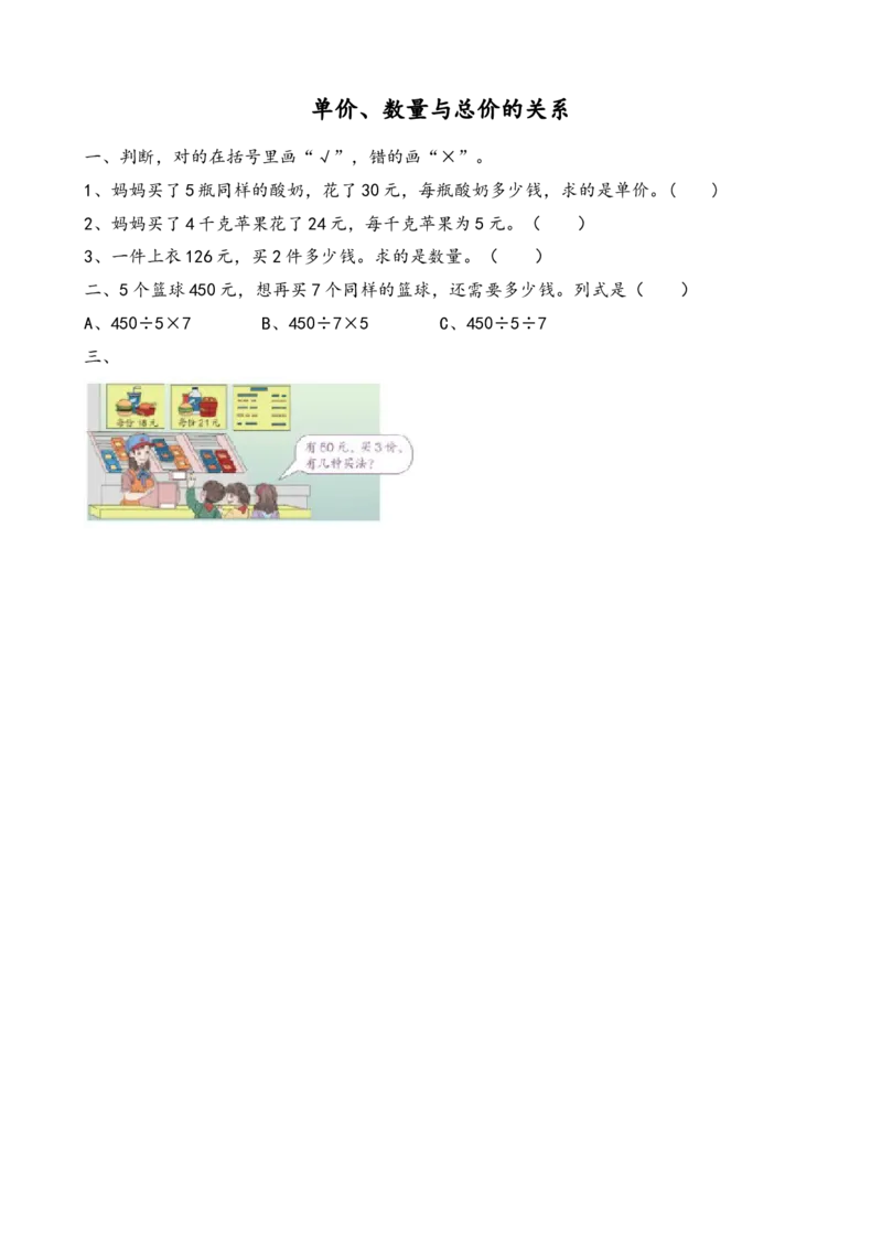 《四(上)人教版数学四单元课时.4_小学1-6年级全科全套_1-6年级全科上册_四年级_四上数学_四上数学人教版数学一课一练》第1页预览