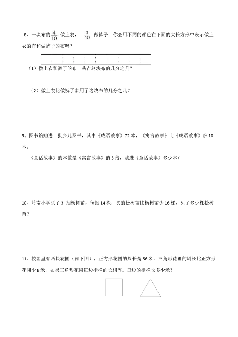 《三年级上册数学试题-期末测试题1（含答案）西师大版_小学1-6年级全科全套_1-6年级全科上册_三年级_数学_三上数学西师大重点+专项+试卷_西师数学三年上期末测试（15份）》第2页预览