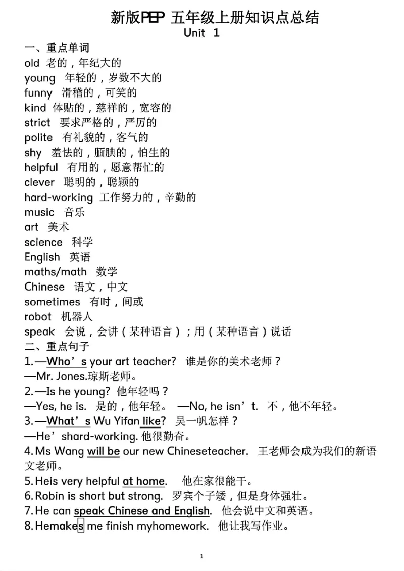 《英语PEP五年级上册知识点总结_小学1-6年级全科全套_1-6年级全科上册_五年级_五年级上英语_A五年级英语（人教PEP）_人教PEP英语五上知识总结》第1页预览