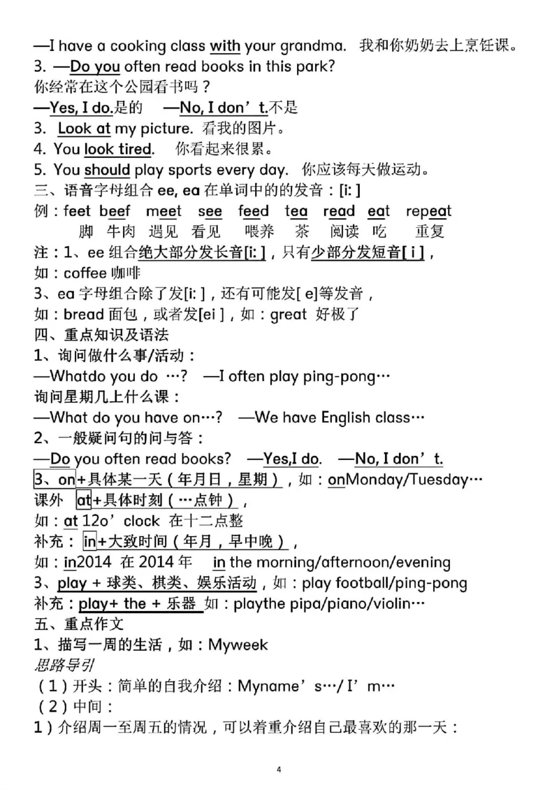 《英语PEP五年级上册知识点总结_小学1-6年级全科全套_1-6年级全科上册_五年级_五年级上英语_A五年级英语（人教PEP）_人教PEP英语五上知识总结》第4页预览