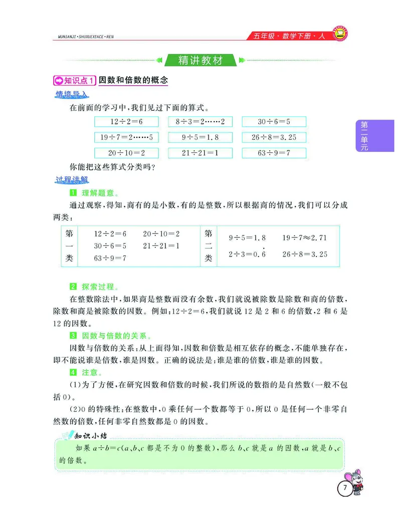 《数学-人教版五年级下册教材全解精析_小学1-6年级全科全套_1-6年级全科下册_五年级_五年级下数学_数学五下各版本预习资料(1)》第10页预览