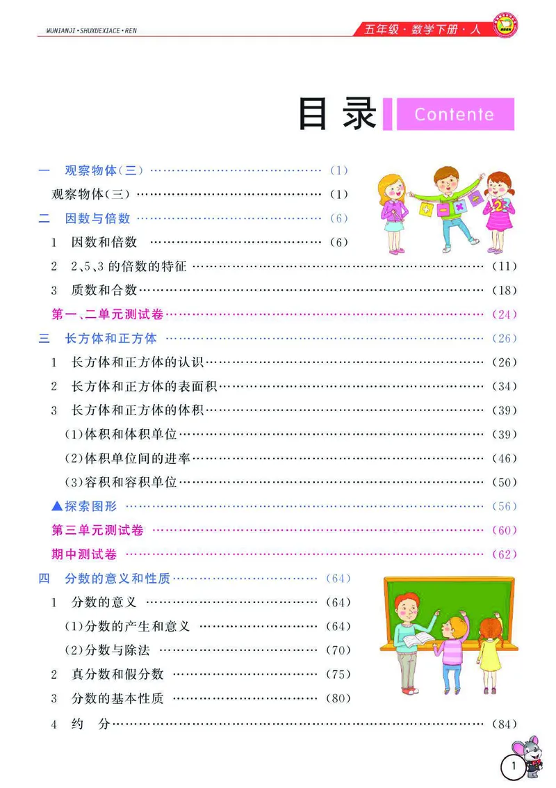 《数学-人教版五年级下册教材全解精析_小学1-6年级全科全套_1-6年级全科下册_五年级_五年级下数学_数学五下各版本预习资料(1)》第2页预览