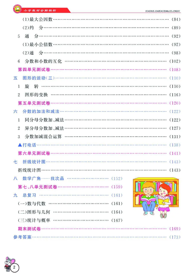 《数学-人教版五年级下册教材全解精析_小学1-6年级全科全套_1-6年级全科下册_五年级_五年级下数学_数学五下各版本预习资料(1)》第3页预览