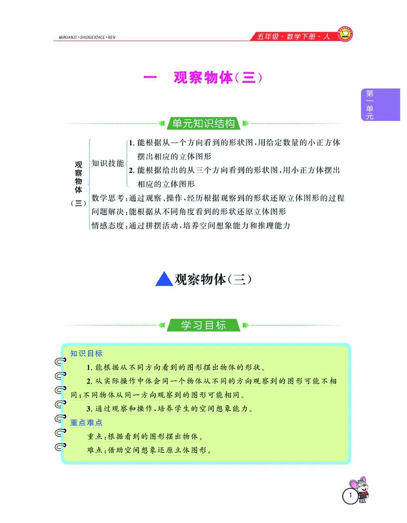 《数学-人教版五年级下册教材全解精析_小学1-6年级全科全套_1-6年级全科下册_五年级_五年级下数学_数学五下各版本预习资料(1)》第4页预览