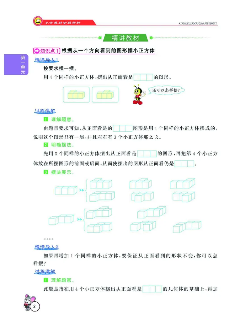 《数学-人教版五年级下册教材全解精析_小学1-6年级全科全套_1-6年级全科下册_五年级_五年级下数学_数学五下各版本预习资料(1)》第5页预览