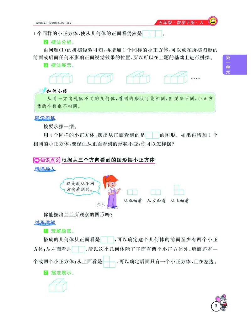 《数学-人教版五年级下册教材全解精析_小学1-6年级全科全套_1-6年级全科下册_五年级_五年级下数学_数学五下各版本预习资料(1)》第6页预览