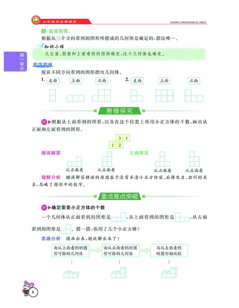 《数学-人教版五年级下册教材全解精析_小学1-6年级全科全套_1-6年级全科下册_五年级_五年级下数学_数学五下各版本预习资料(1)》第7页预览