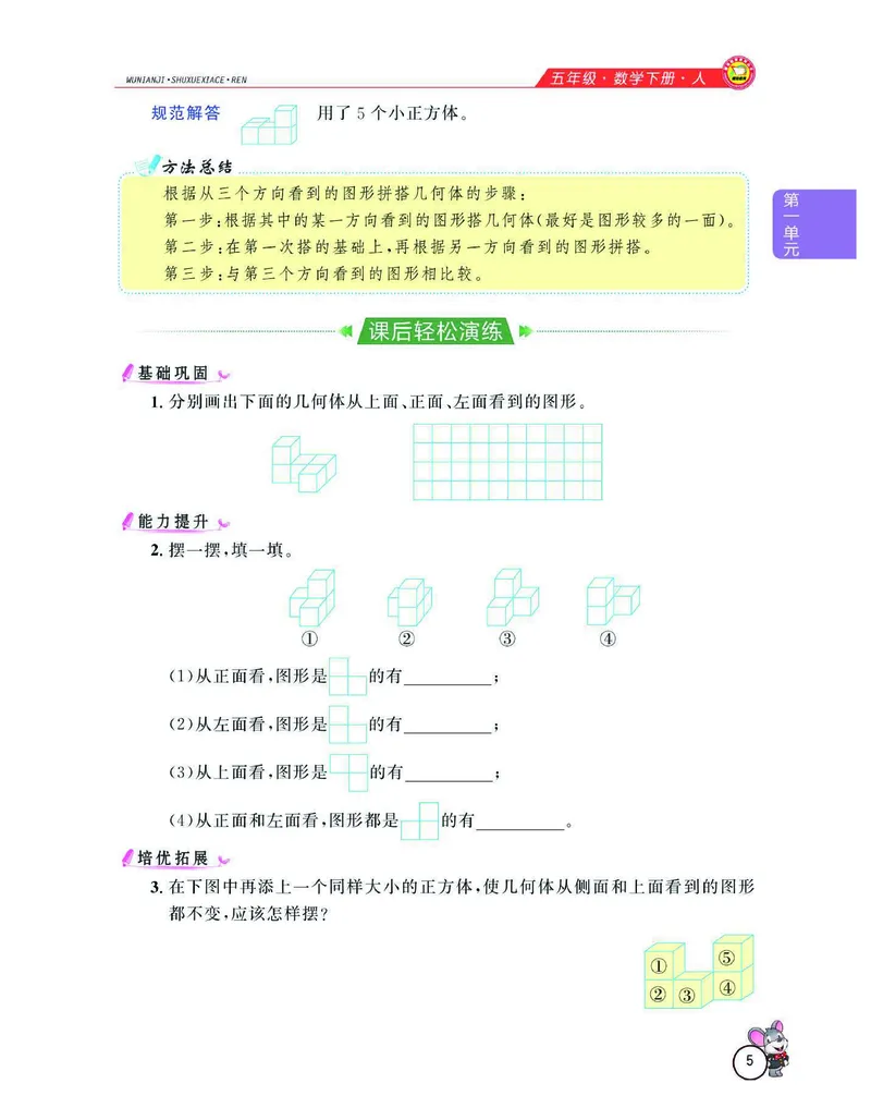 《数学-人教版五年级下册教材全解精析_小学1-6年级全科全套_1-6年级全科下册_五年级_五年级下数学_数学五下各版本预习资料(1)》第8页预览