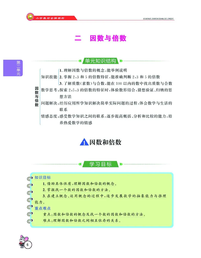 《数学-人教版五年级下册教材全解精析_小学1-6年级全科全套_1-6年级全科下册_五年级_五年级下数学_数学五下各版本预习资料(1)》第9页预览