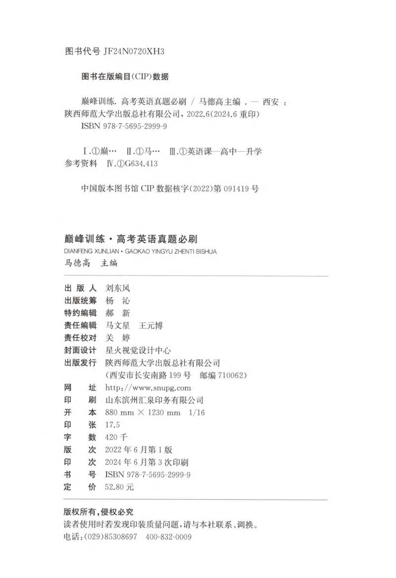 《星火英语巅峰训练高考英语真题必刷2000题_小初高学习资料合集（每天更新）_星火英语巅峰训练高考英语真题必刷2000题》第3页预览