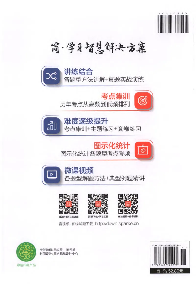 《星火英语巅峰训练高考英语真题必刷2000题_小初高学习资料合集（每天更新）_星火英语巅峰训练高考英语真题必刷2000题》第4页预览