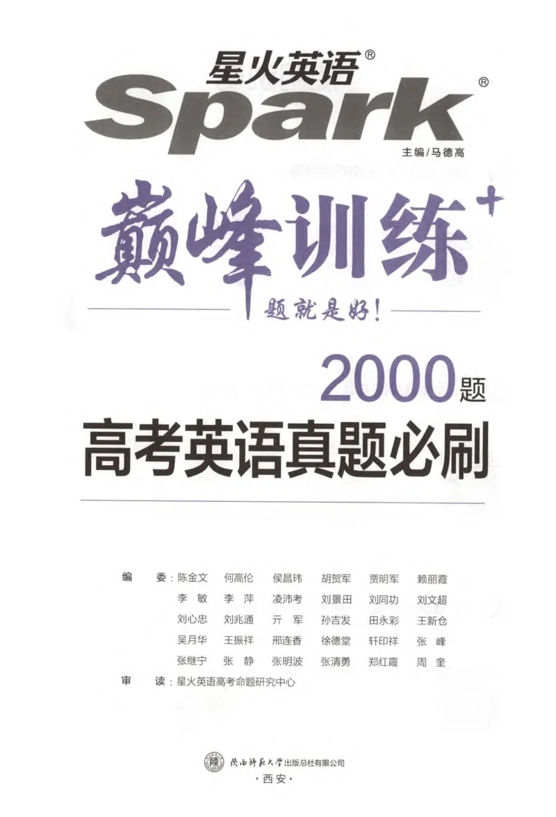 《星火英语巅峰训练高考英语真题必刷2000题_小初高学习资料合集（每天更新）_星火英语巅峰训练高考英语真题必刷2000题》第5页预览