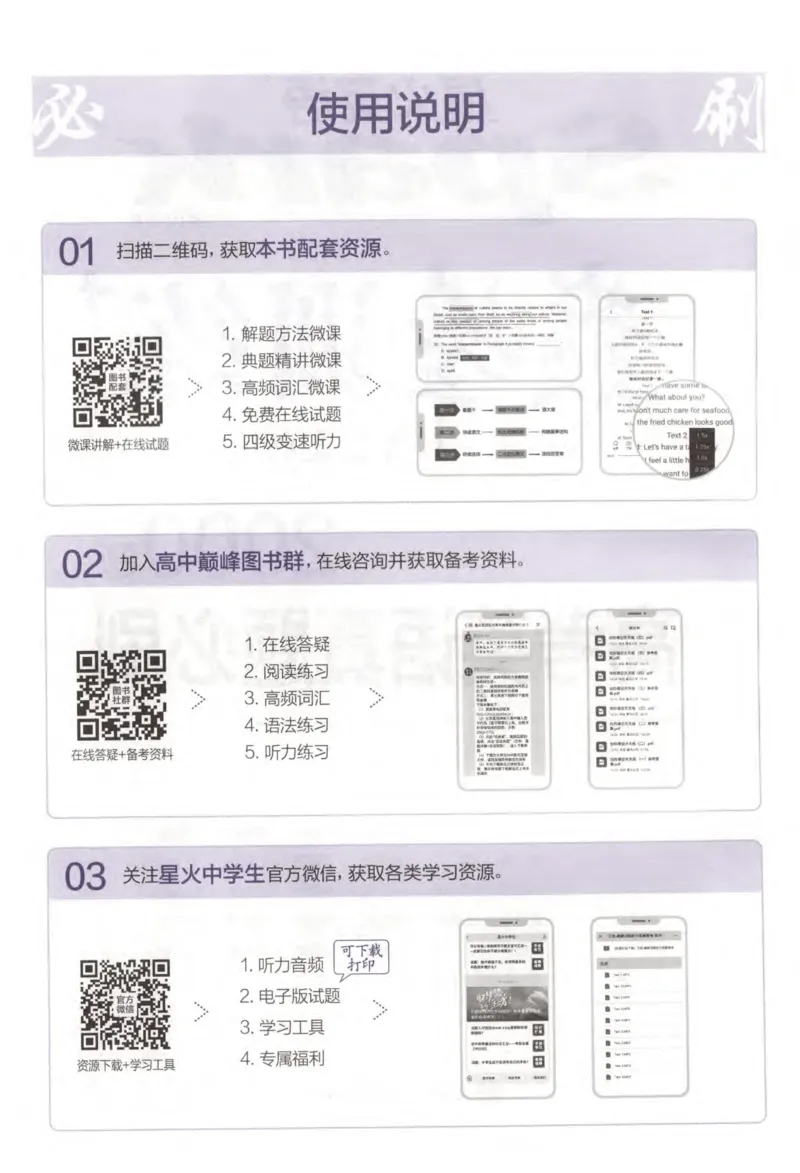 《星火英语巅峰训练高考英语真题必刷2000题_小初高学习资料合集（每天更新）_星火英语巅峰训练高考英语真题必刷2000题》第6页预览
