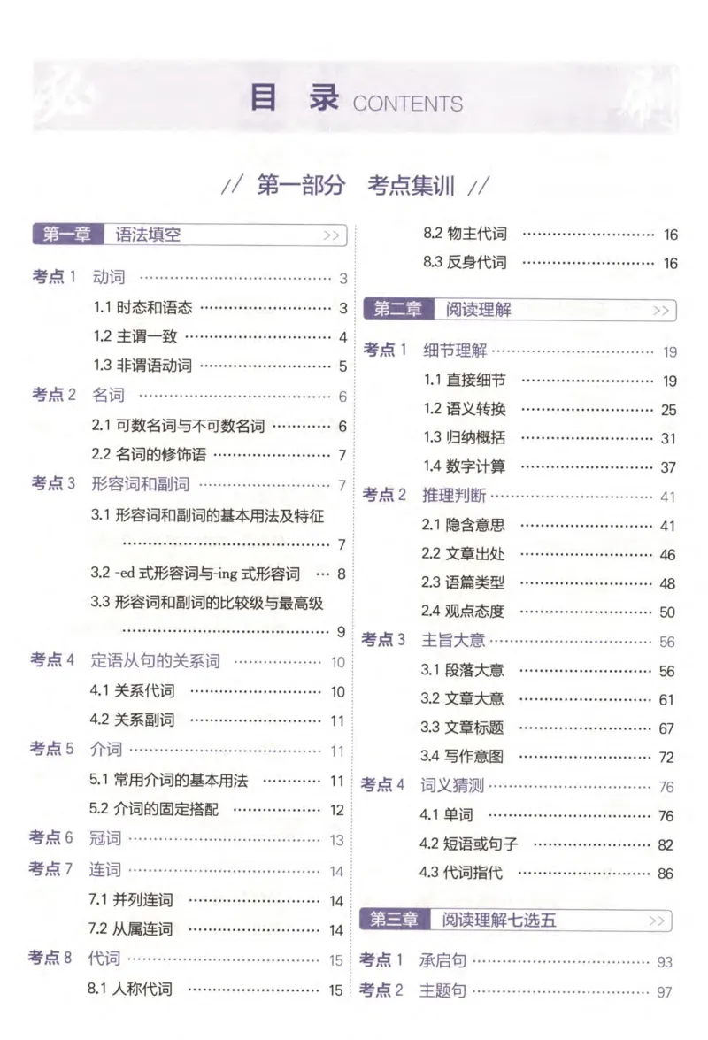 《星火英语巅峰训练高考英语真题必刷2000题_小初高学习资料合集（每天更新）_星火英语巅峰训练高考英语真题必刷2000题》第7页预览