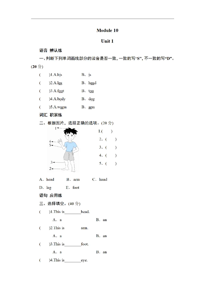 《三（上）英语（外研三起）同步测试-Module10_小学1-6年级全科全套_1-6年级全科上册_三年级_英语_A三年级英语（外研三起）_外研三起英语三上课时练习》第1页预览