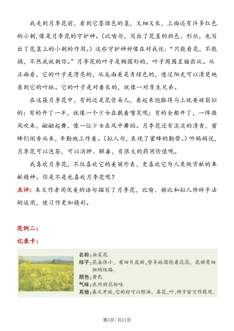 《三年级语文（下册）1-8单元习作详解_小学1-6年级全科全套_1-6年级全科下册_三年级_三年级下语文_语文三下单元习作专项》第3页预览