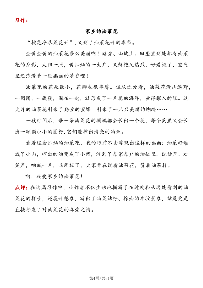 《三年级语文（下册）1-8单元习作详解_小学1-6年级全科全套_1-6年级全科下册_三年级_三年级下语文_语文三下单元习作专项》第4页预览