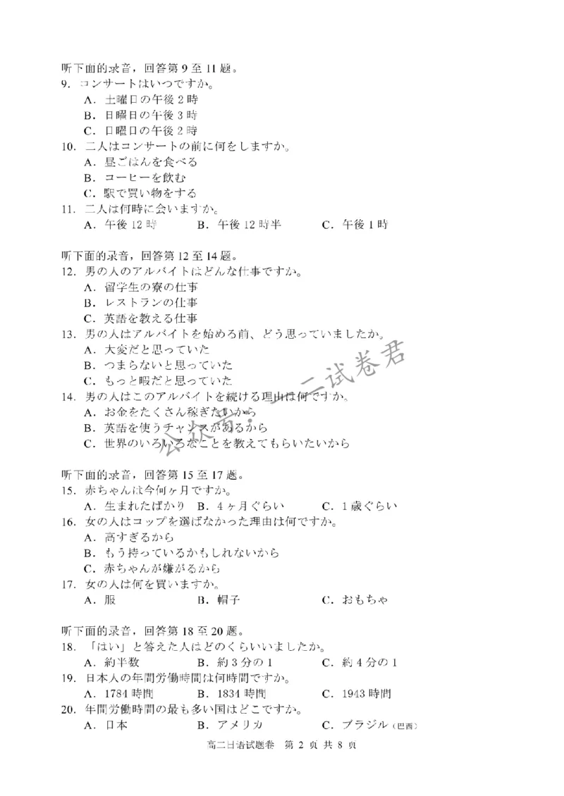 《浙江丽水市2026年高二6月期末日语试题_小初高学习资料合集（每天更新）_浙江省丽水市2025-2026学年高二下学期6月期末教学质量监控（全）》第2页预览