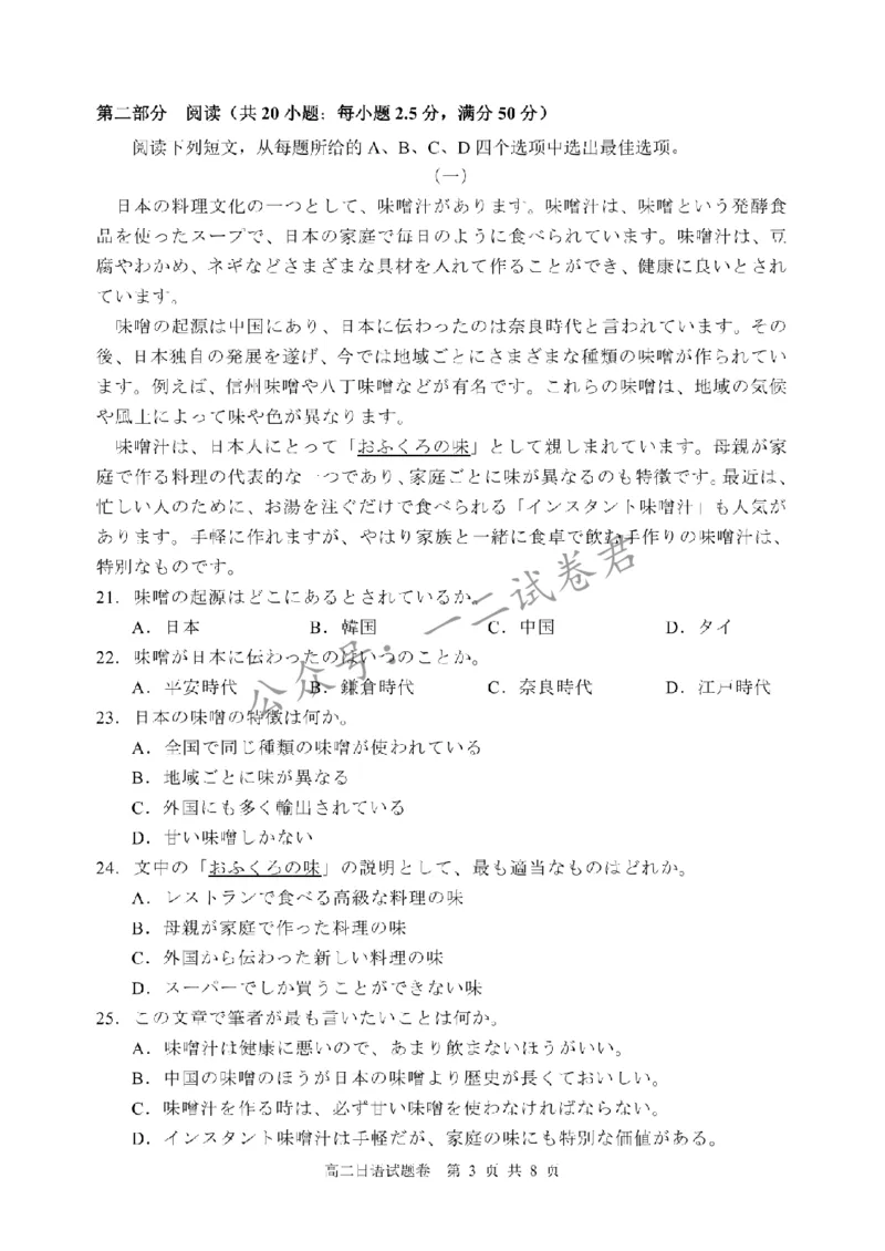 《浙江丽水市2026年高二6月期末日语试题_小初高学习资料合集（每天更新）_浙江省丽水市2025-2026学年高二下学期6月期末教学质量监控（全）》第3页预览