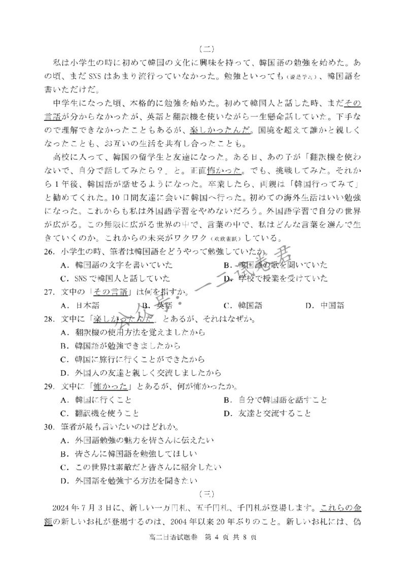 《浙江丽水市2026年高二6月期末日语试题_小初高学习资料合集（每天更新）_浙江省丽水市2025-2026学年高二下学期6月期末教学质量监控（全）》第4页预览