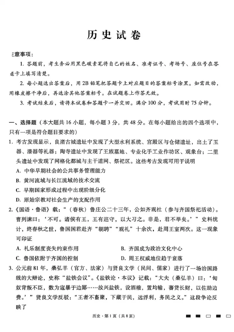 《西南名校联盟2026届“3+3+3”高考备考诊断性联考（四）历史_2024-2027高三（6-6月题库）_2026年05月高三试卷_260502西南名校联盟2026届“3+3+3”高考备考诊断性联考（四）（全科）》第1页预览