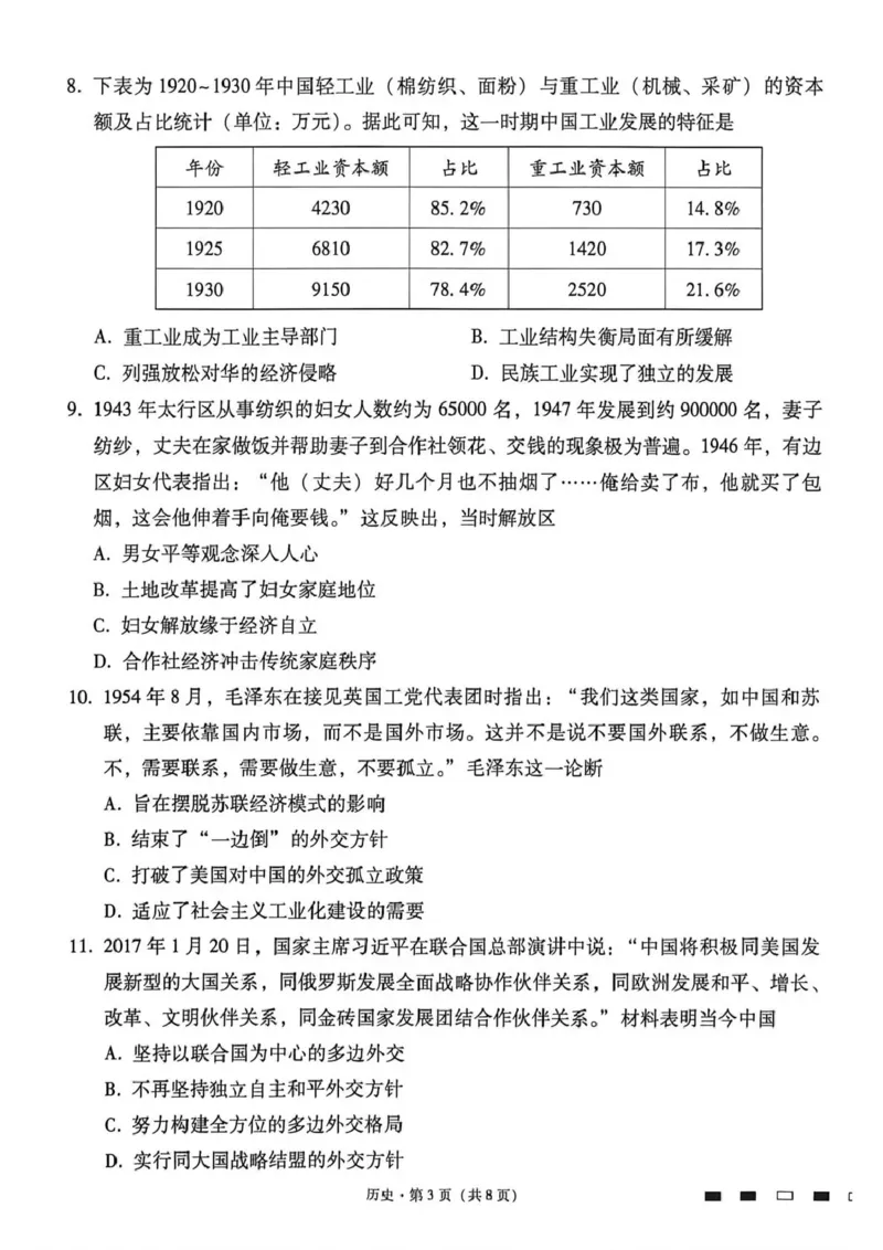 《西南名校联盟2026届“3+3+3”高考备考诊断性联考（四）历史_2024-2027高三（6-6月题库）_2026年05月高三试卷_260502西南名校联盟2026届“3+3+3”高考备考诊断性联考（四）（全科）》第3页预览