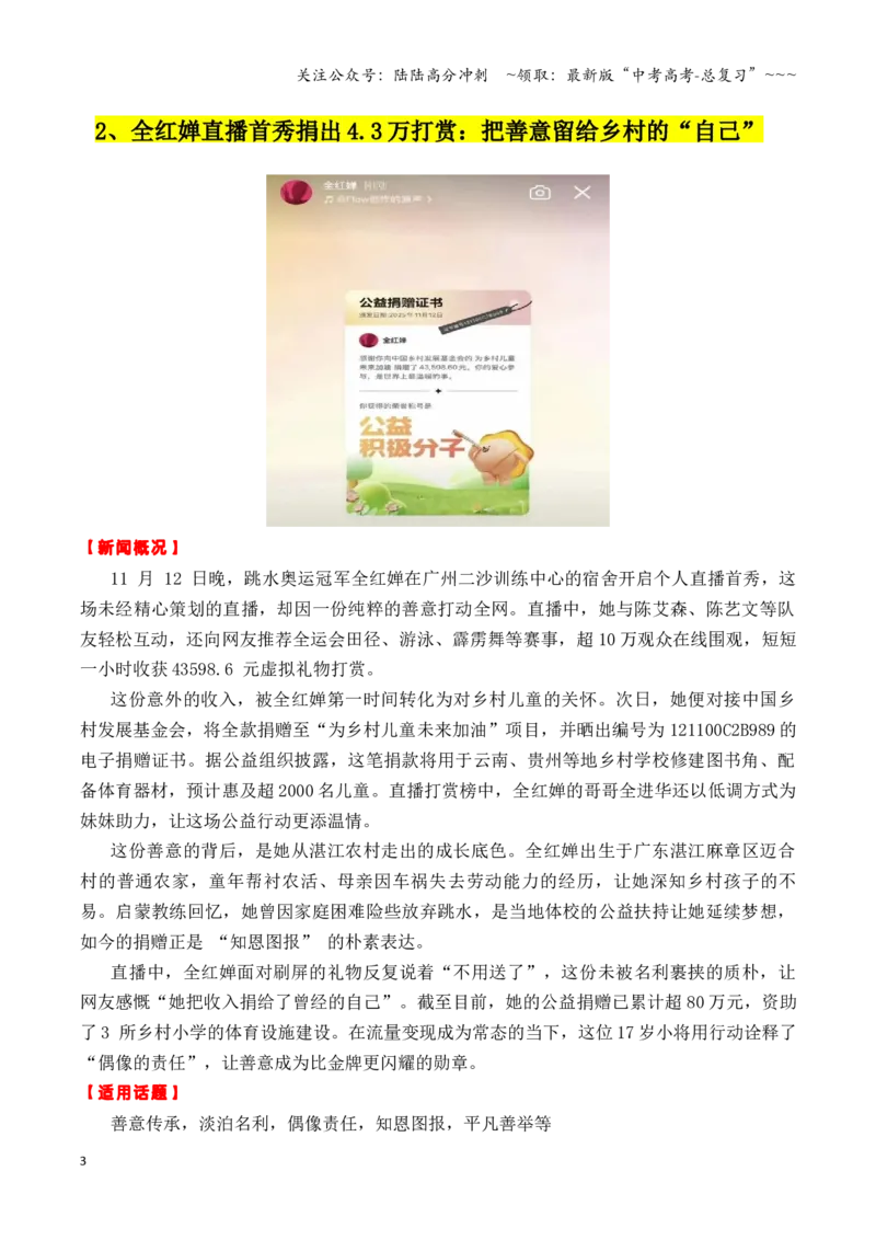 《专题142025年11月热点素材精选02：藏在时代脉搏里的作文高分密码（全红婵+何伟豪殉职+中马双边对话等）（全国通用）_专项复习_2026年-语文专项复习_资料》第3页预览