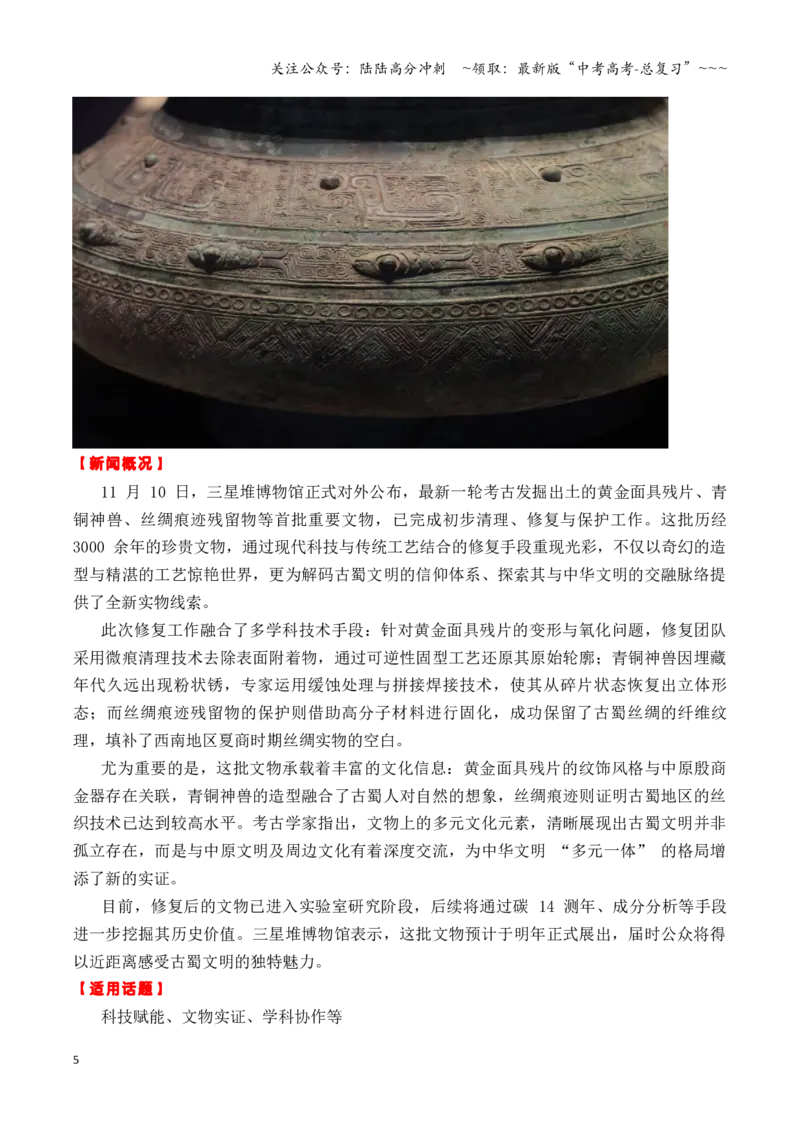 《专题142025年11月热点素材精选02：藏在时代脉搏里的作文高分密码（全红婵+何伟豪殉职+中马双边对话等）（全国通用）_专项复习_2026年-语文专项复习_资料》第5页预览
