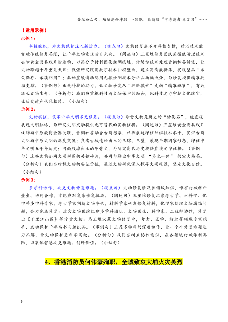 《专题142025年11月热点素材精选02：藏在时代脉搏里的作文高分密码（全红婵+何伟豪殉职+中马双边对话等）（全国通用）_专项复习_2026年-语文专项复习_资料》第6页预览