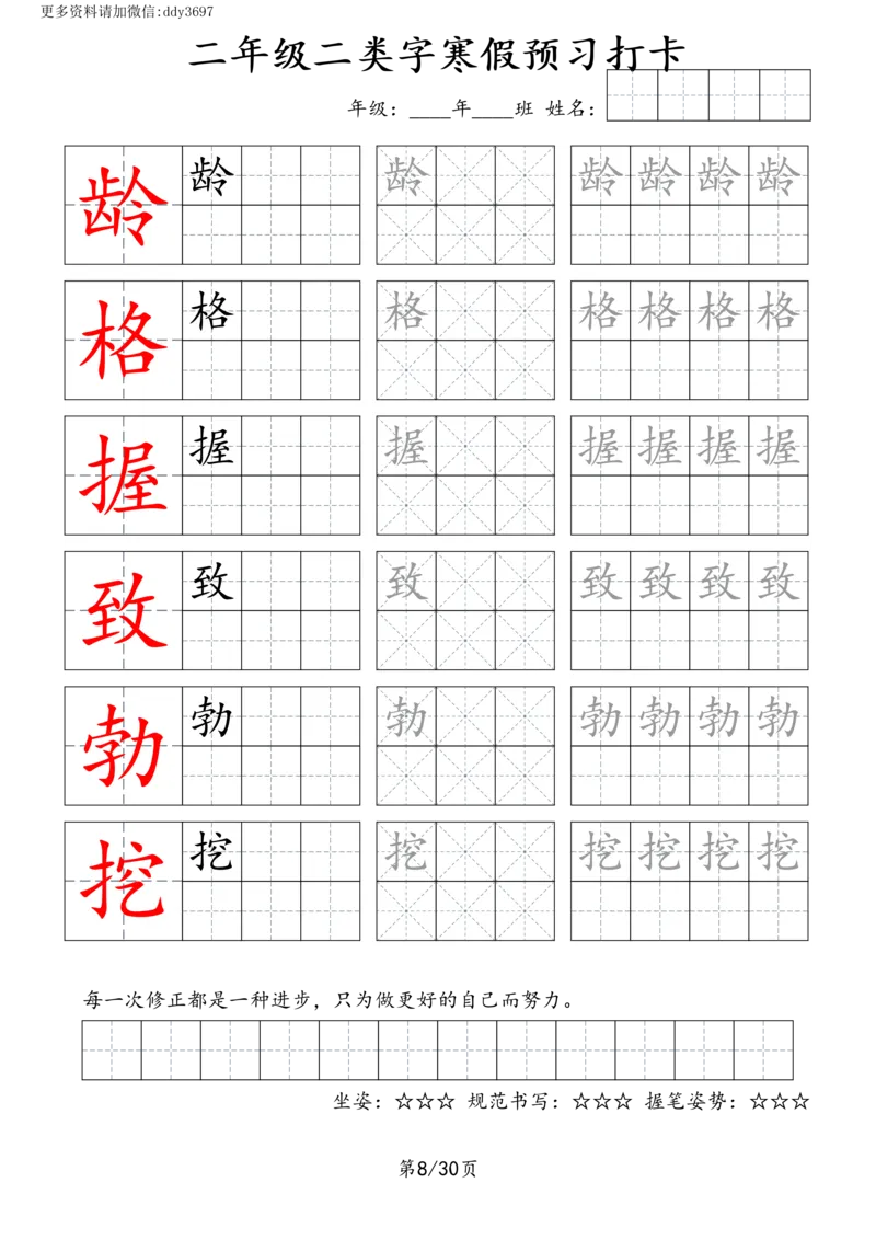 《字贴生字预习打卡(3)_小学1-6年级全科全套_1-6年级全科下册_二年级_二年级下语文_语文二下生字字帖》第8页预览