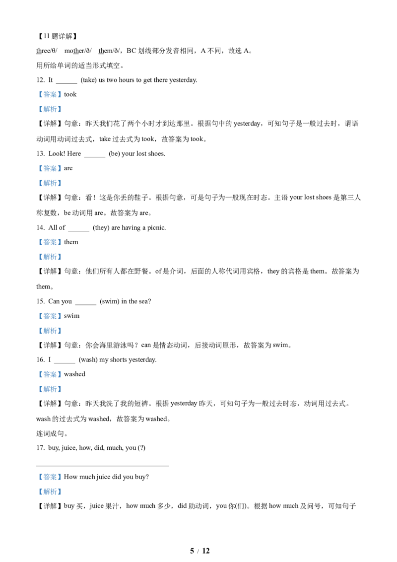 《外研版（三起）五年级上册期中考试英语试卷（含听力音频）（解析版）_小学1-6年级全科全套_1-6年级全科上册_五年级_五年级上英语_A五年级英语（外研三起）》第5页预览