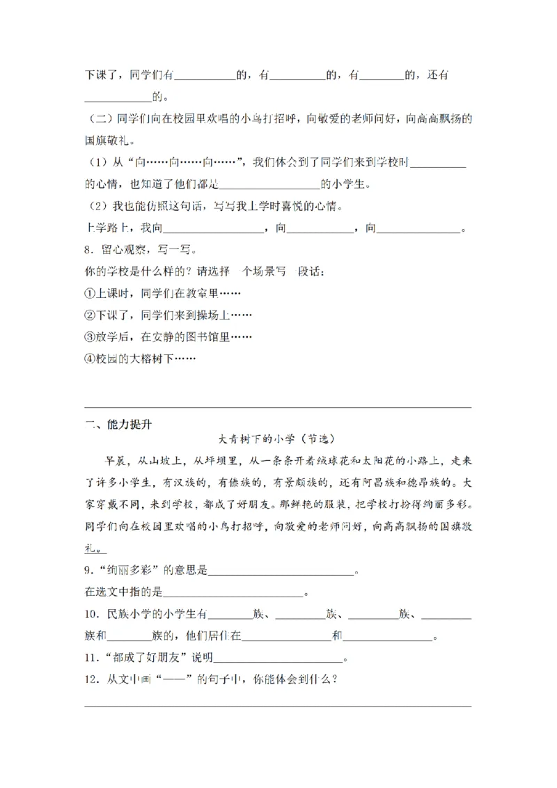 《三（上）语文一课一练-第1单元1大青树下的小学_小学1-6年级全科全套_1-6年级全科上册_三年级_语文_语文三上一课一练》第2页预览